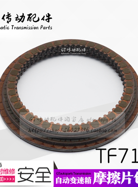 适用于宝马X1 X2 2系216i 216d 218i TF72SC变速箱离合器片摩擦片