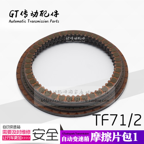 适用于宝马X1 X2 2系216i 216d 218i TF72SC变速箱离合器片摩擦片