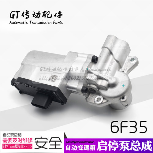 适用福特翼虎 福睿斯 锐界 福克斯 金牛座6F35变速箱启停泵