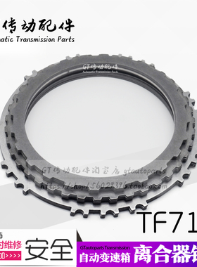 适用于宝马X1 X2 2系216i 216d 218i TF72SC变速箱离合器片 钢片