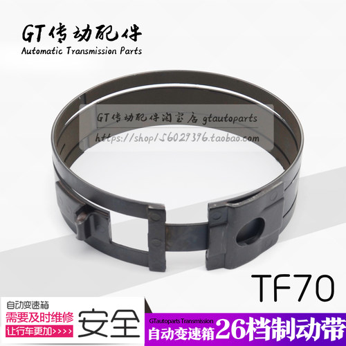 适用于雪铁龙C4 C5 东风标致308CC 宝马X1 X2 TF70SC变速箱制动带