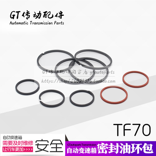适用于雪铁龙C4 C5 东风标致308CC TF70SC 变速箱油环 密封油环包