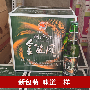 澜沧江小旋风啤酒 小瓶 300ml 云南临沧云县特产 原厂正品包邮