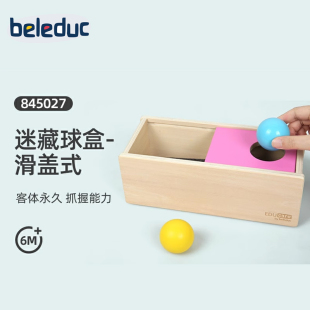 宝宝抓握技能投掷木球玩具 滑盖式 贝乐多EDUcare迷藏球盒 托盘式