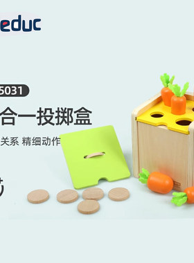贝乐多educare二合一投掷盒 宝宝收胡萝卜游戏仿真投硬币箱玩具箱