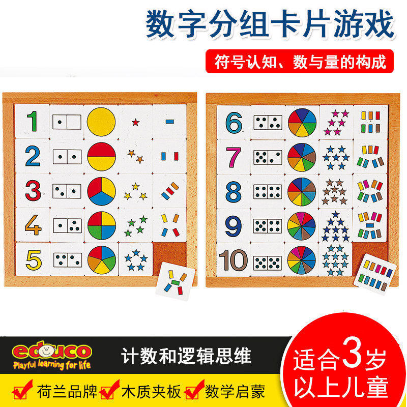 荷兰EDUCO数字分组卡片游戏1-5数学6-10数与量11-20幼儿园教具