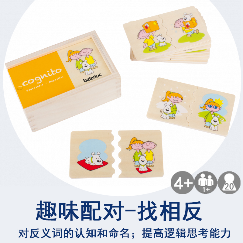 贝乐多趣味配对找相反空间方位