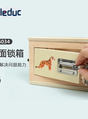 贝乐多EDUcare多面锁箱 幼儿园蒙特梭利玩具宝宝生活技能学习开锁