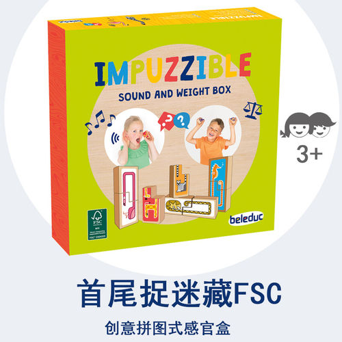 首尾捉迷藏FSCbeleduc木制玩具