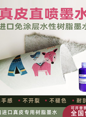 皮革直喷免涂层墨水水性耐刮擦
