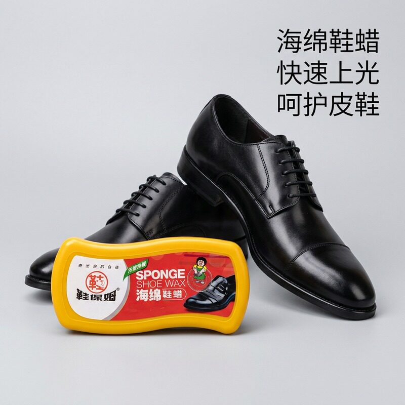 鞋保姆海绵鞋蜡擦鞋神器无色黑色鞋油皮鞋去污皮衣皮包保养护理油