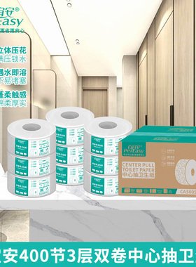 CA5005百宜安400节3层双卷中心抽卫生纸（上胶贝壳纹）18卷/件
