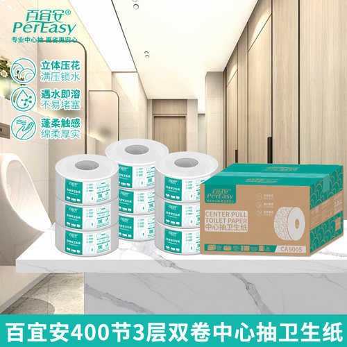 CA5005百宜安400节3层双卷中心抽卫生纸（上胶贝壳纹）18卷/件