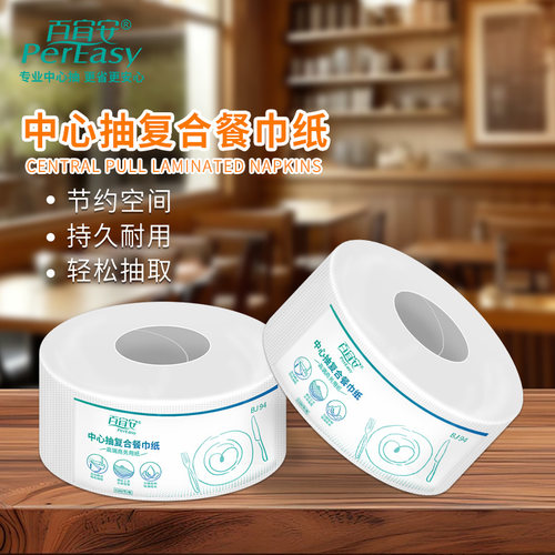 BJ22-03-BJ94百宜安中心抽复合餐巾纸12卷/件