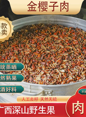 广西野生金樱子肉泡酒好材料