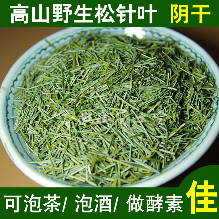 广西大山野生松针茶两针松茶自然阴干泡茶高山松针马尾松针养生茶