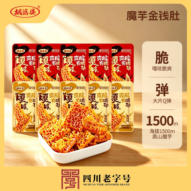 【百亿】胡婆婆魔芋金钱肚麻酱素毛肚火锅辣味素食休闲解馋小零食