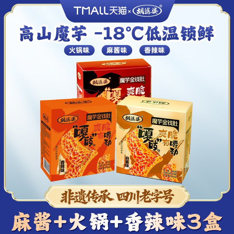 四川胡婆婆魔芋金钱肚素毛肚麻酱火锅香辣味休闲零食小吃400g*2盒