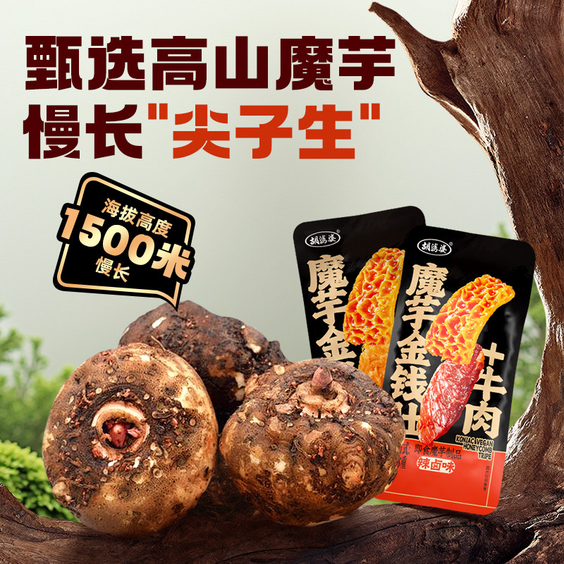 【百亿】四川胡婆婆魔芋金钱肚肉松麻酱牛肉辣卤味素食解馋小零食