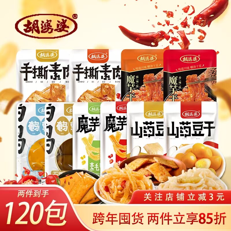 胡婆婆零食大礼包手撕素肉魔芋干鹌鹑蛋山药豆干魔芋来了素毛肚
