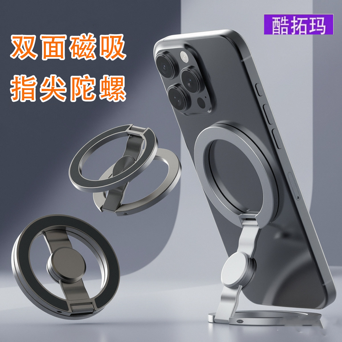 Magsafe双面磁吸指尖陀螺手机指环扣支架桌面合金材质适配苹果