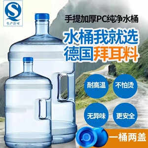 纯净水桶户外手提矿泉水桶家用食品级PC7.5升储水桶加厚饮水机桶