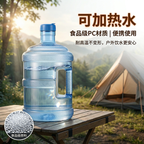 纯净水桶户外手提矿泉水桶家用食品级PC7.5升储水桶加厚饮水机桶