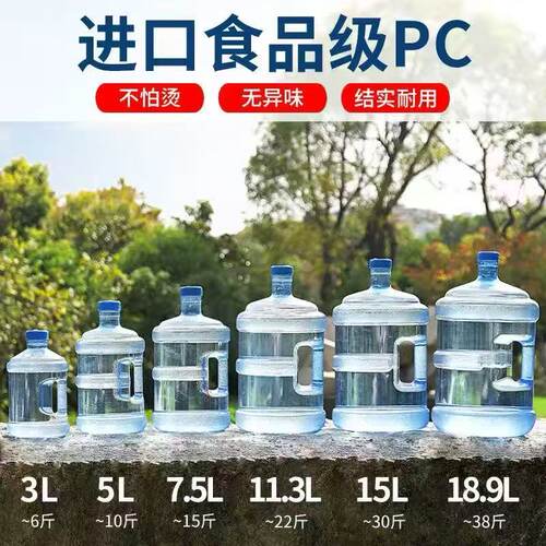 纯净水桶户外手提矿泉水桶家用食品级PC7.5升储水桶加厚饮水机桶