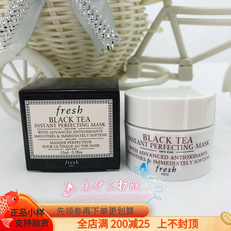 特价  到23年9月 fresh馥蕾诗红茶凝时修护面膜15ml保湿提拉紧