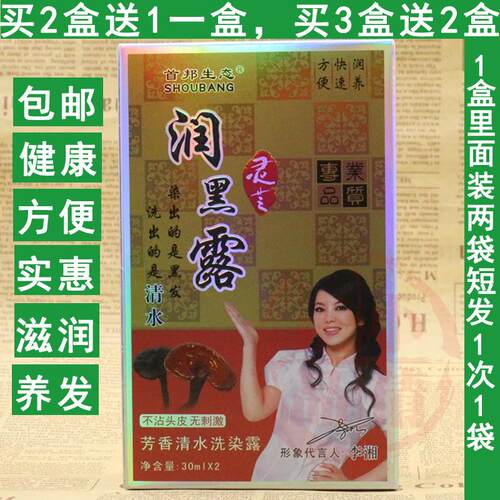 首邦清水一洗黑不粘包邮染发膏