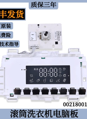 0021800189A适用海尔洗衣机电脑板TQG100-@HB1276W控制主板电源板