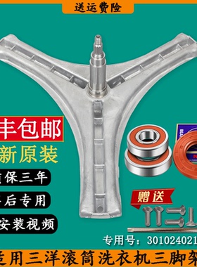 适用三洋滚筒洗衣机三脚架轴承DG-L8033BATC/BCIX/BHCI/BAHC油封