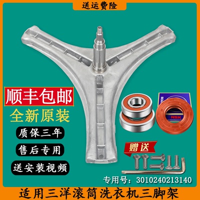 滚筒洗衣机三脚架原厂配件