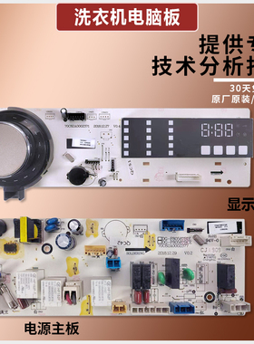 适用三洋滚筒洗衣机WFC850624RG电脑主板显示板原装控制电源主板