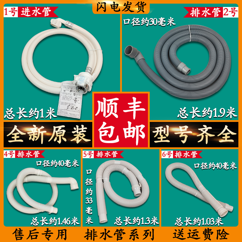 海尔统帅滚筒洗衣机排水管配件大全放水管出水管延长管通用进水管