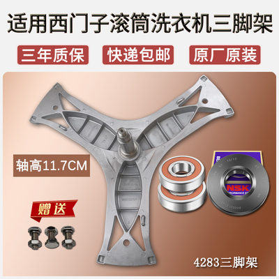 滚筒洗衣机三脚架原装配件大全