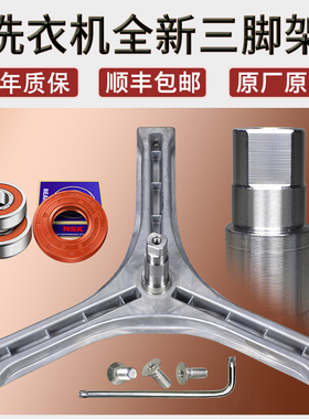 适用三洋滚筒洗衣机WF810326BS0S三脚架轴承原厂WF810606BICS0S