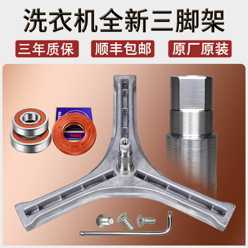 适用三洋滚筒洗衣机三脚架RG-F7010S-F7011S-F7021SZ-F7506BS配件