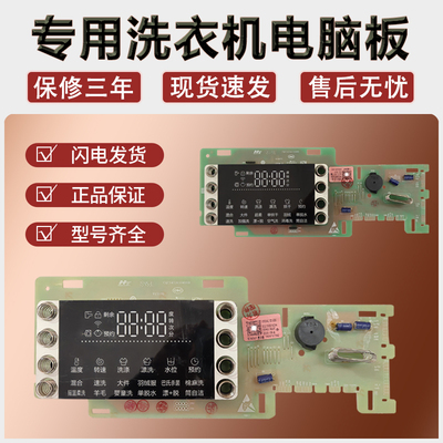 海尔滚筒洗衣机电脑显示板原装