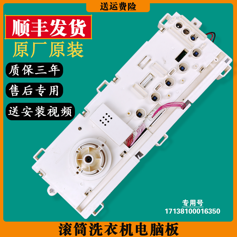 适用美的滚筒洗衣机控制板MD100V332DG5电脑主板17138100016350