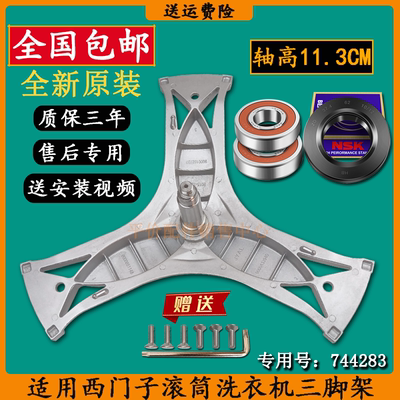 西门子滚筒洗衣机三脚架XQG80-WM12S3680W-WM12S4C00W轴承水油封