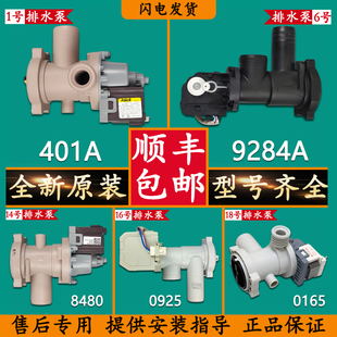 适用海尔滚筒洗衣机排水泵配件水堵排水电机0022150033660401A/D
