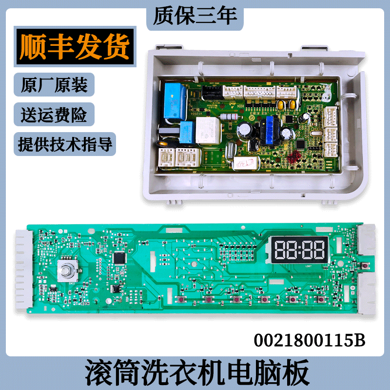 适用海尔滚筒洗衣机电脑板EG7012B39SU1主控板线路板EG8012B39SU1