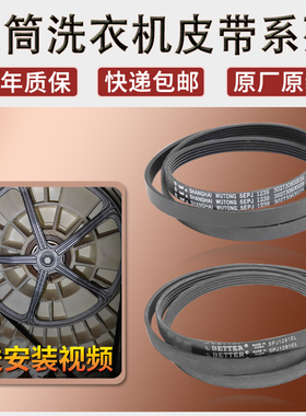 适用美的小天鹅洗衣机皮带原装传送带5EPJ1270/5PJ1281EL/8PH1258