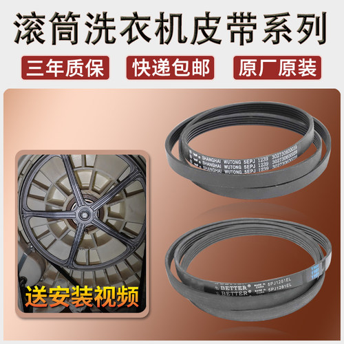 滚筒洗衣机原装配件皮带传送带