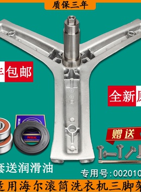 适用海尔洗衣机三脚架EG10014HB939SU1 EG10014B39GU1  N轴承配件