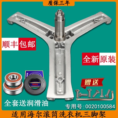 适用海尔滚筒洗衣机三角三脚架EG10014B39GU1 XQG65-HB1286轴承