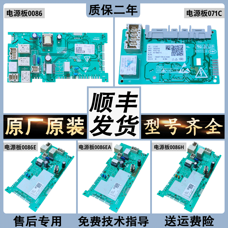 滚筒洗衣机电源主板驱动配件大全