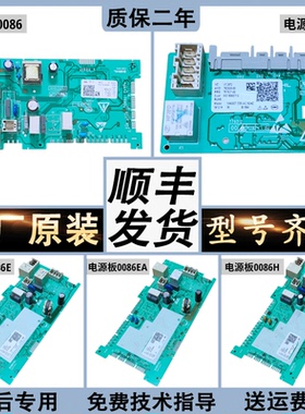 适用海尔滚筒洗衣机电源板驱动电脑主板0021800086A/E/C/H/EA配件