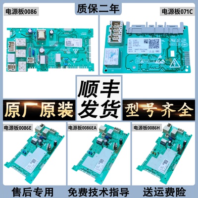 滚筒洗衣机电源主板驱动配件大全